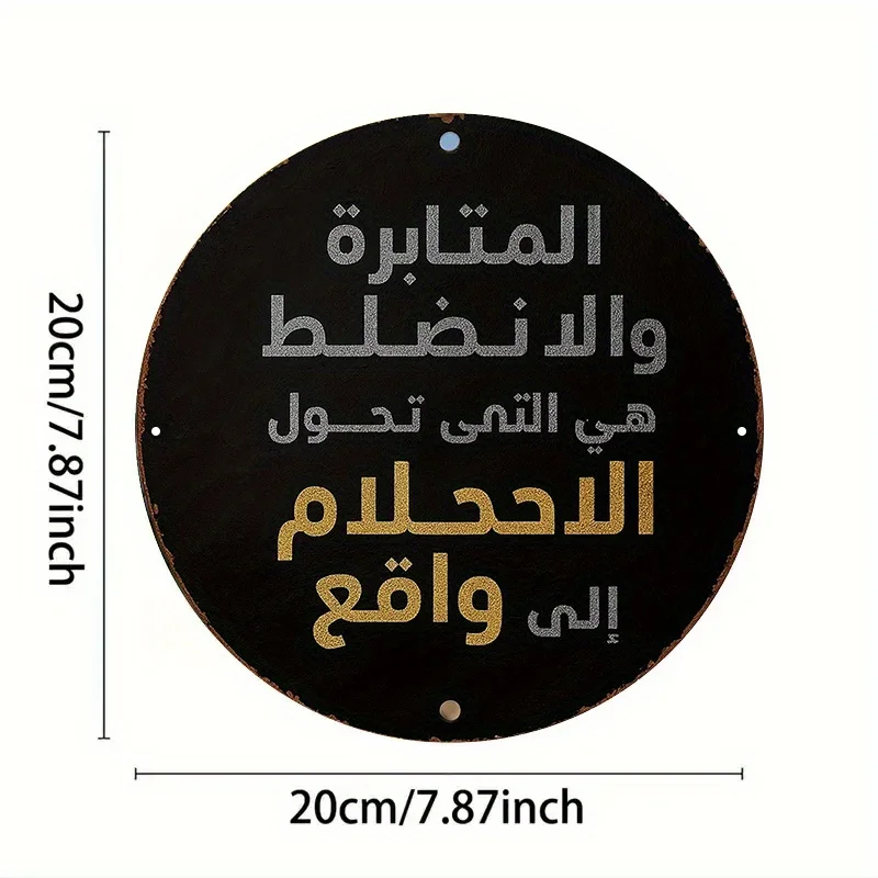 1pc, Round Arabic Aluminum Sign, Vintage Decorative Plaque with 