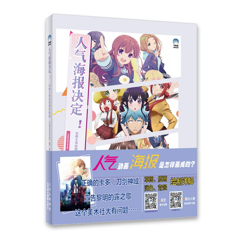 Popular Anime Key Visual Art Book: Creating Main Visual Illustrations Tutorial with 9 High-Definition Posters