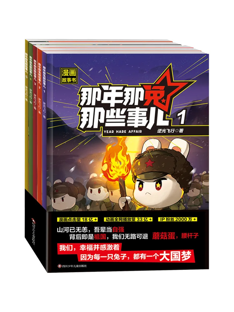 

Book-Winshare Yxzt That Year That Rabbit Those Things Comic Story · 1 5 5 Book Set With Box Set