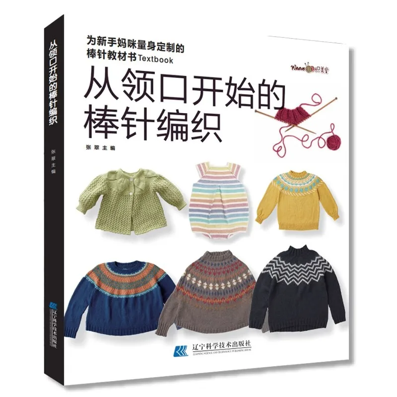 Top-Down Knitting Pattern Book in Chinese - Seamless Raglan Sweater DIY Guide for Beginners Craft、Tutorial Book、Craft Supplies