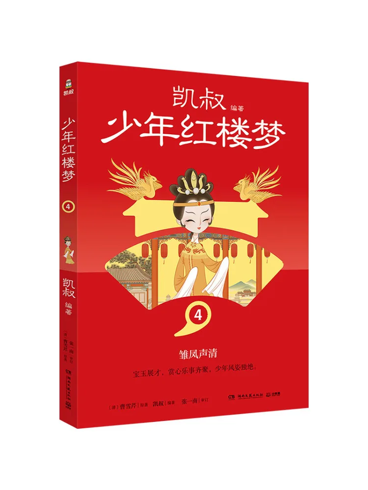 Book-Winshare Dream Of the Red Chamber For Young People 4