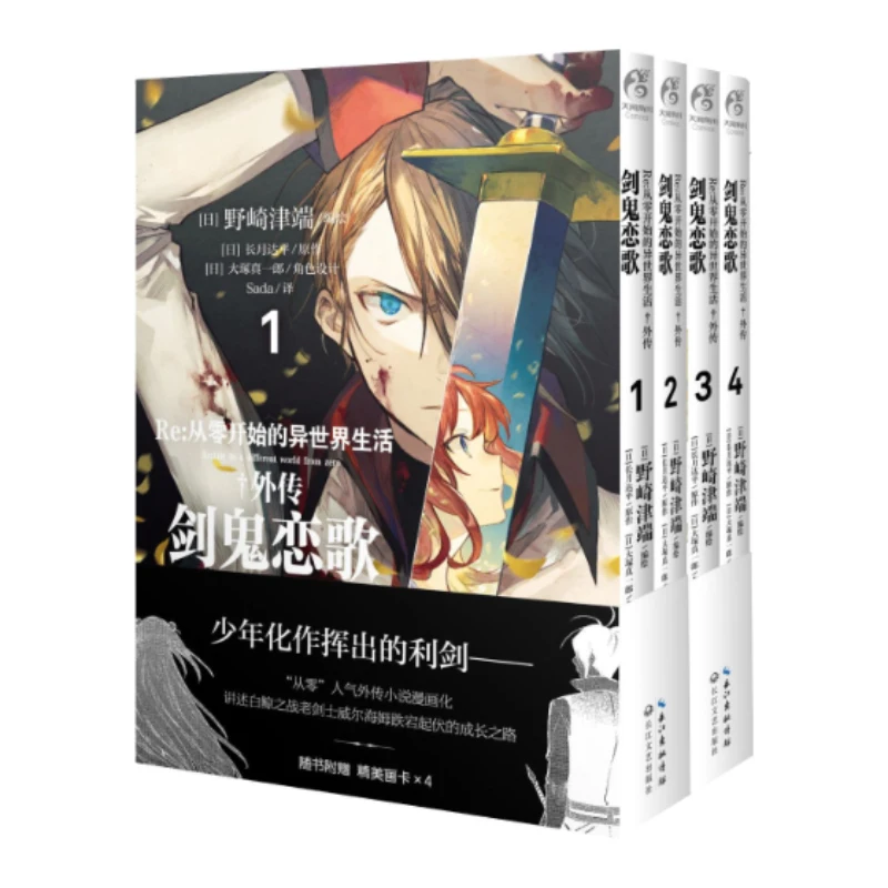 Re:Zero Ex Light Novel Volumen 2, Libro de Manga Vol.1-4, Versión China, Historia Secundaria Oficial, Cómics, Libro de Historietas Japonés Popular