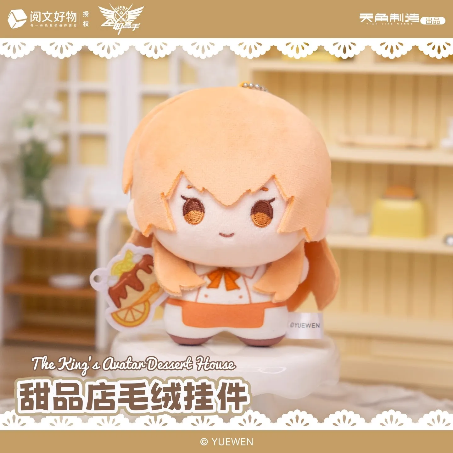 Llaveros de peluche de la serie The King'S Avatar Dessert Shop, llavero de Avatar del rey Ye Xiu Su Mucheng, juguete para regalo