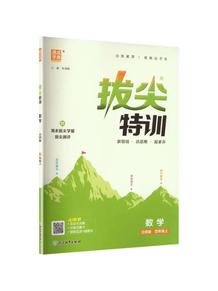 Book-Winshare Am Curriculum Standard Mathematics 4 First Semester Beijing Normal University Edition Advanced Training