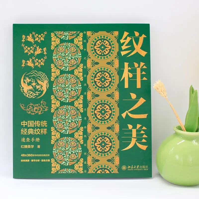 Chinese Patterns for Classic Traditional Color Matching Reference Book National Color & Pettern Beauty By Hongtang Aesthetic