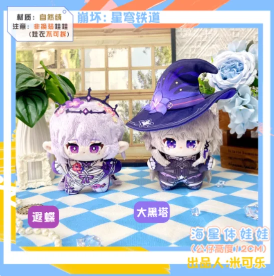 Preventa Anime Honkai:Star Rail Mydei The Herta Anaxa 12CM muñeca de peluche ropa disfraz Cosplay lindo MDZS The Untamed regalos MK