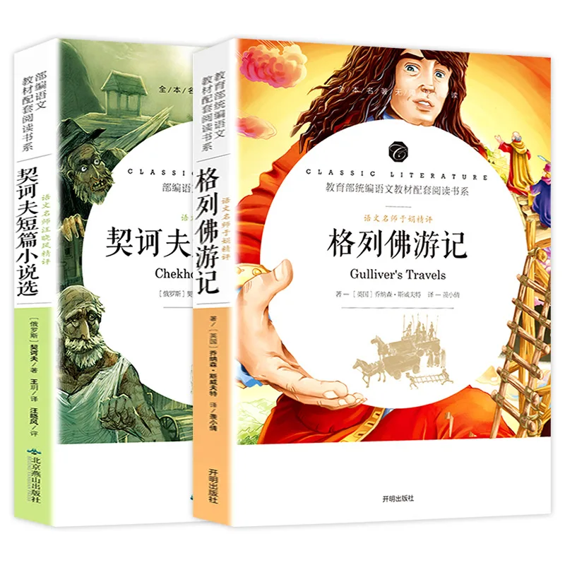 

Путешествие Гулливера, «Короткие истории Чехов», 9 классов, том 2, должен прочитать книги для внеклассного чтения