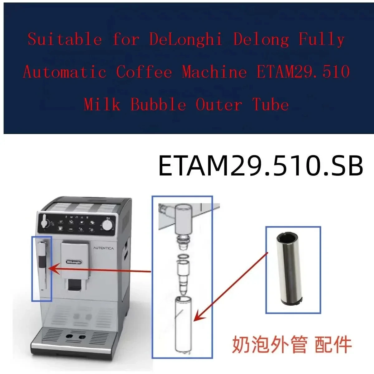 Suitable for Delong Fully Automatic Coffee Machine, ETAM29.510, Milk Frother Outer Tube, Delong City