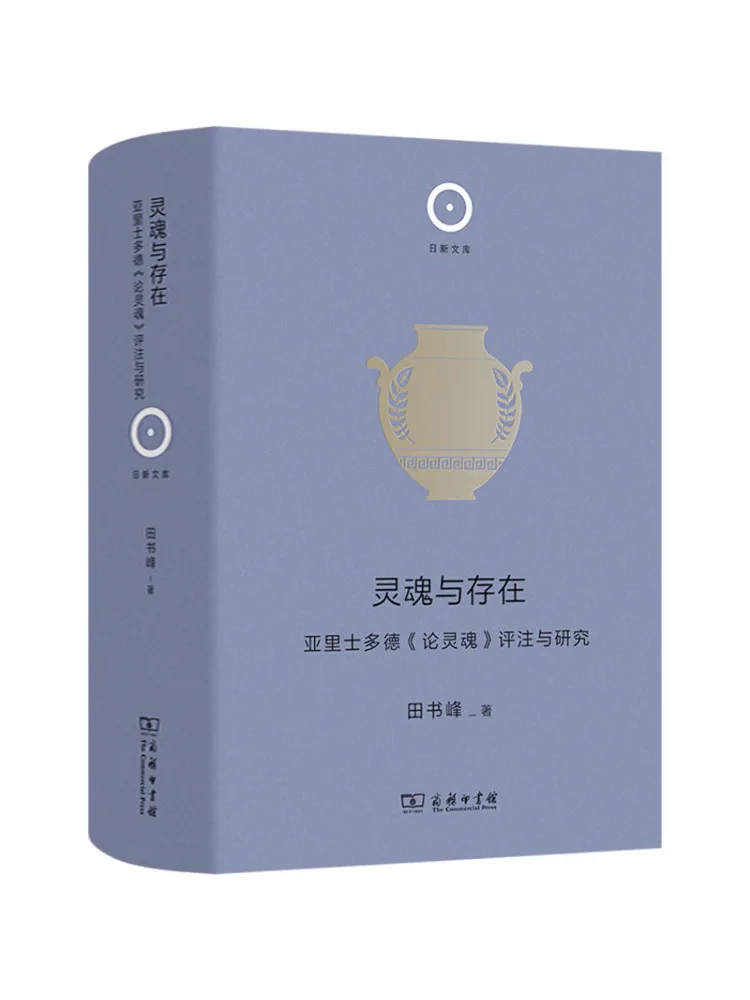 Book-Winshare Soul and Being Commentary and Research on Aristotle's 