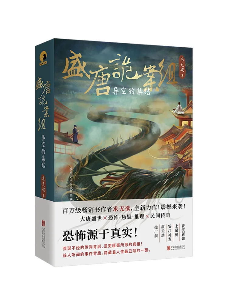 

Книга-Winshare The Gathering Of Strange Cases Team Of the Tang Dynasty