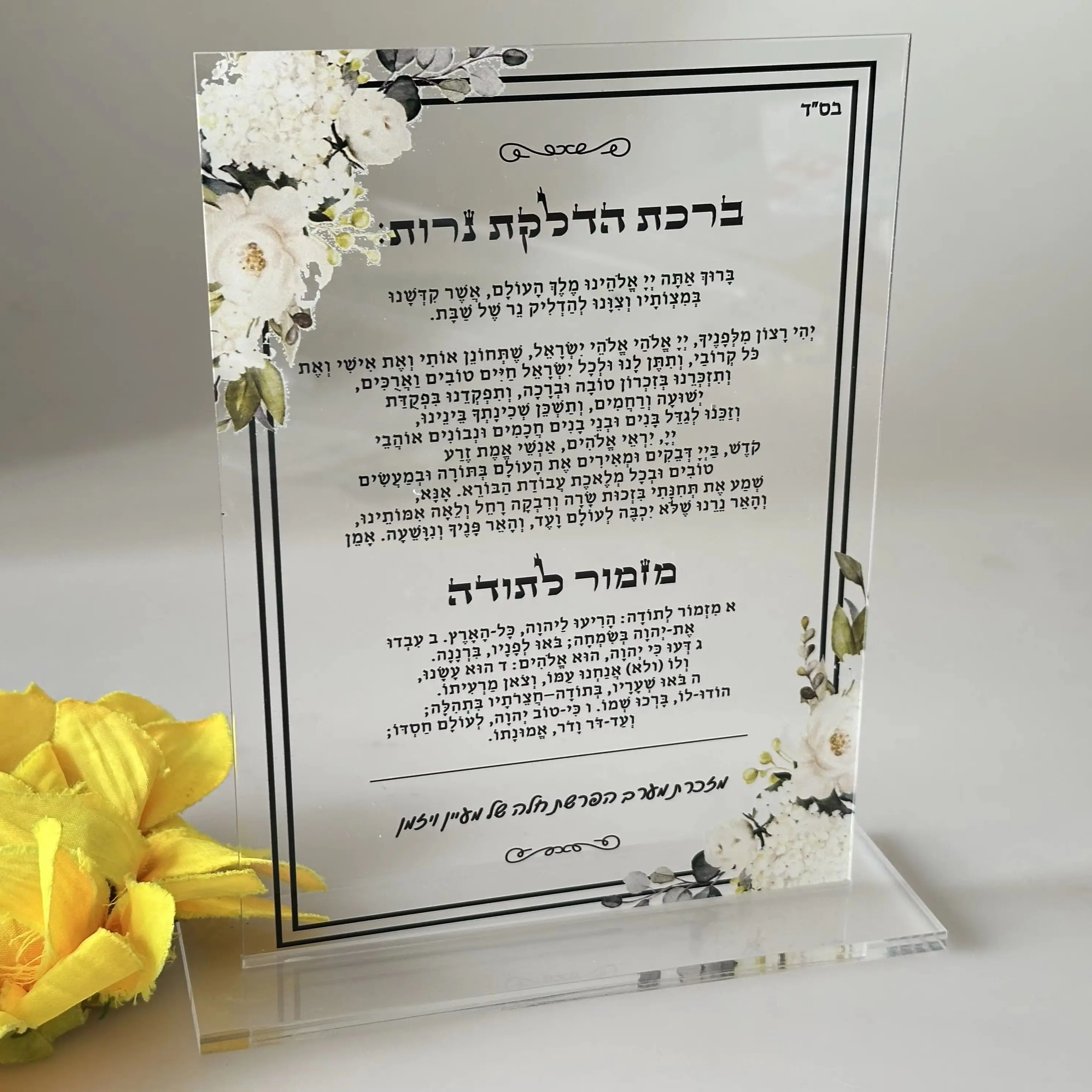 10 cartes d'invitation personnalisées en acrylique pour Bar Mitzvah, souvenirs de prière hébraïque, cartes en PVC souple pliées, bénédiction en acrylique transparent