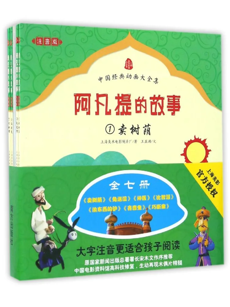 

Книга — Winshare: История Афанди, фонетическое издание, полное, 7 томов