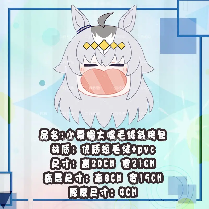 Jockey Girl Merchandise Little Chestnut Hat Big Mouth Plush Pain Transparent School Bag Double Shoulder Crossbody Backpack Anime