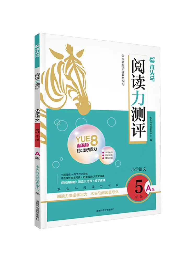 Livre - Winshare 24 Autumn Wooden Horse - Évaluation de la capacité de lecture - École primaire - Langue chinoise - 5e année - Version A