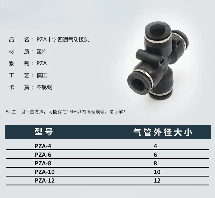 10Pcs  Pneumatic quick push-in fittings Cross Cross Cross PZA8 6 4 10 12 Plug 4 6 8 10 12mm tubing