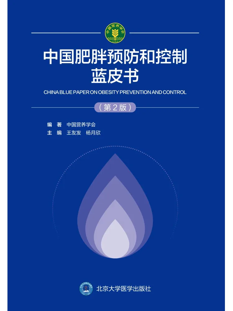 Book-Winshare China's Blue Book on Obesity Prevention and Control 2nd Edition
