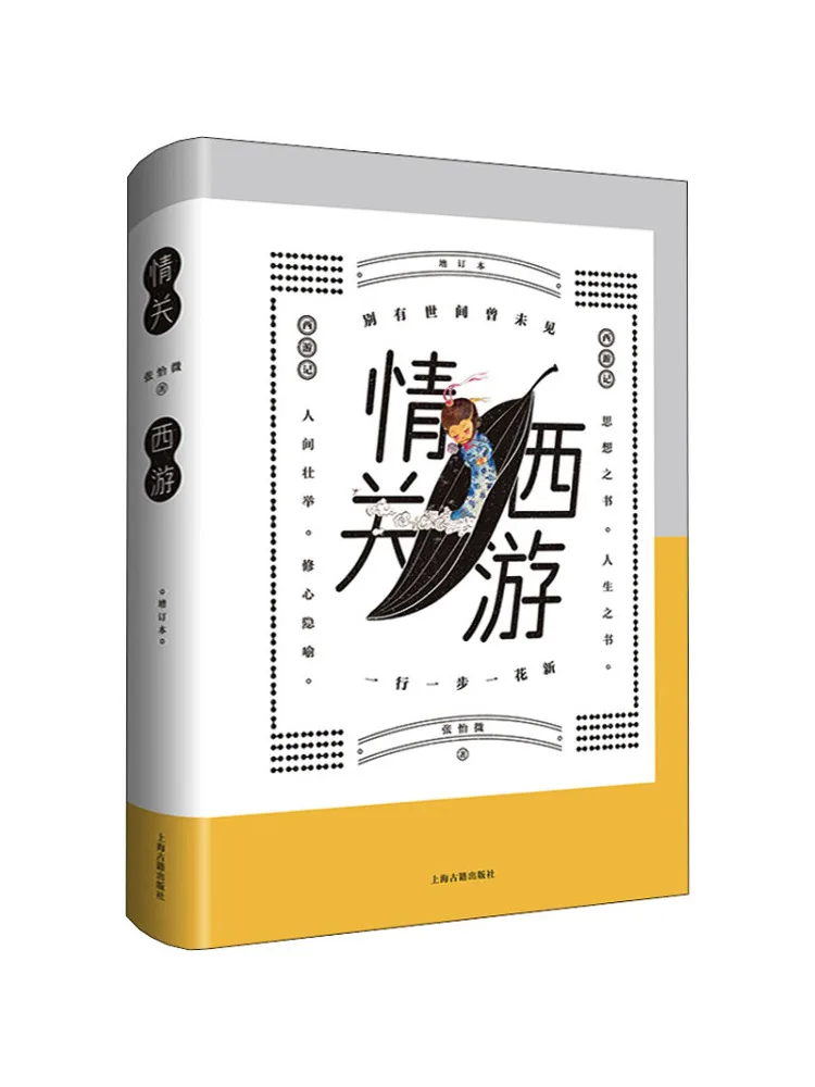 

Book-Winshare The Journey To the West Enhanced Edition