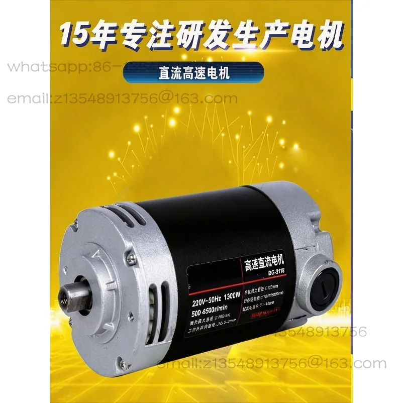 220V high-speed DC motor, woodworking cutting and punching motor 7000 rpm, woodworking household motor 1300w