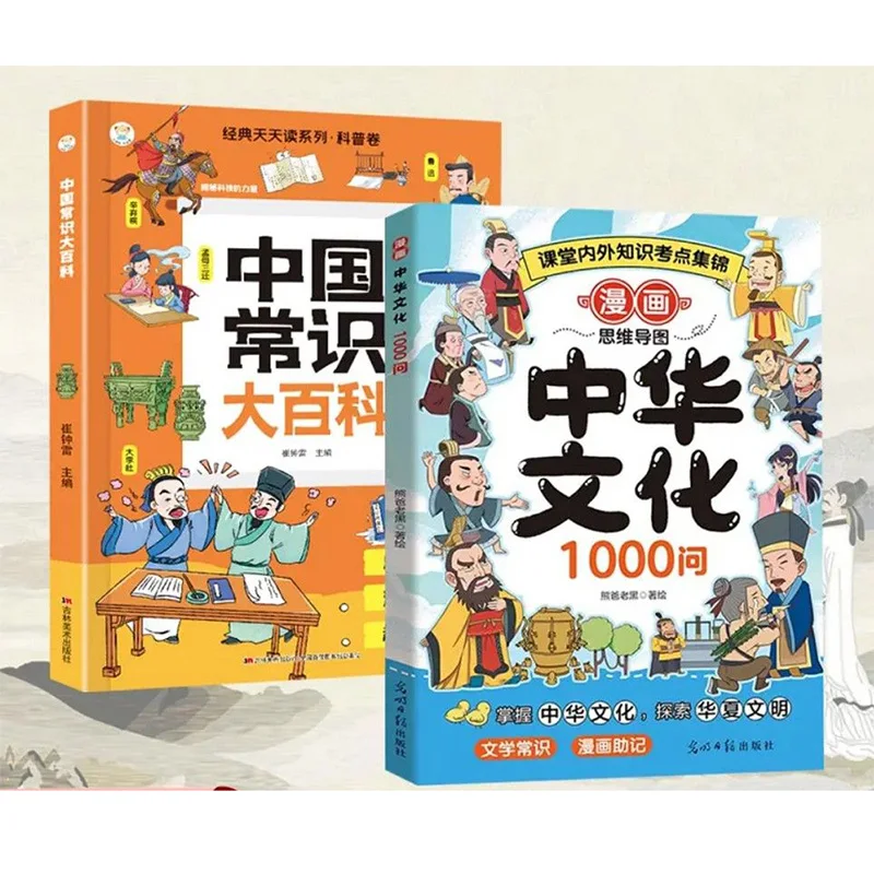 1000 questions sur la culture chinoise sous forme de bandes dessinées en mind map, questions de test de connaissances à l'intérieur et à l'extérieur de la salle de classe, livres d'histoire