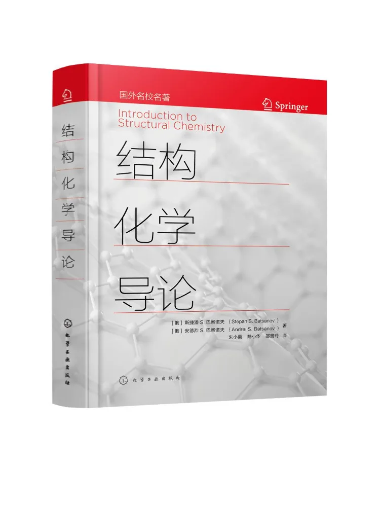 

Book-Winshare Introduction To Structural Chemistry