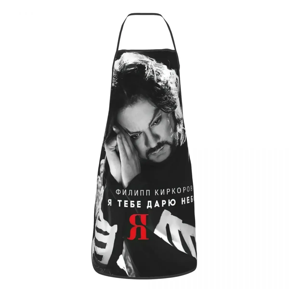 Unisex Musician Philipp Kirkorov Kitchen Chef Cooking Baking Apron Women Men Russian Singer Tablier Cuisine for Gardening