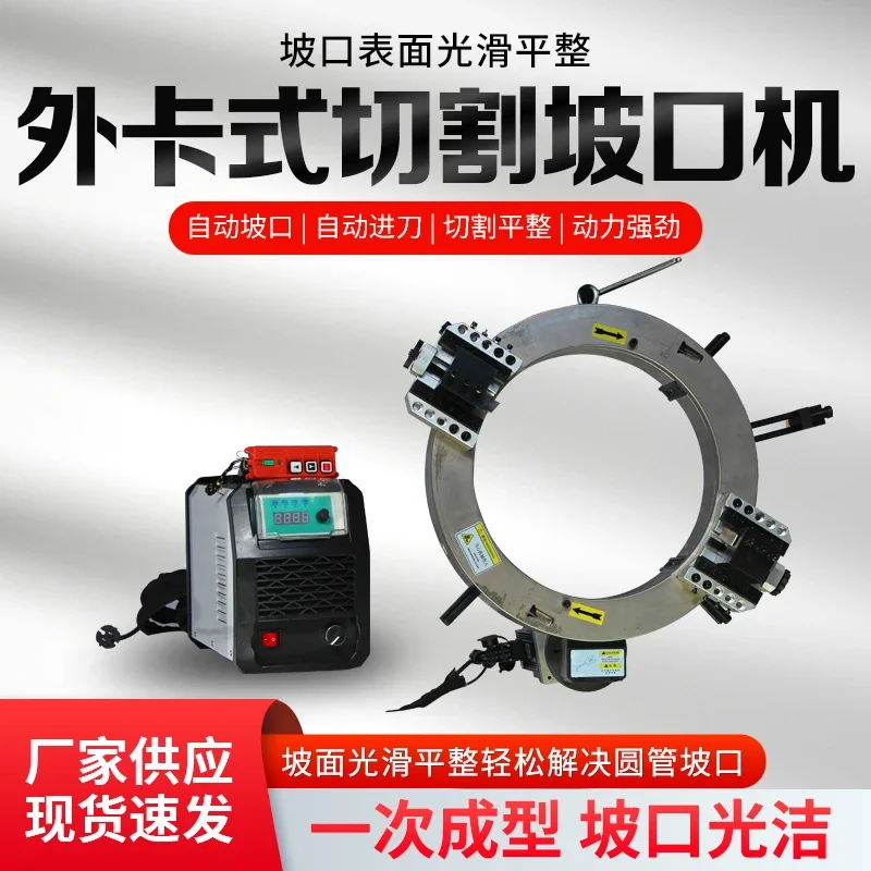 External installation type cutting and beveling machine Natural gas chemical pipeline External clamp cassette beveling machine