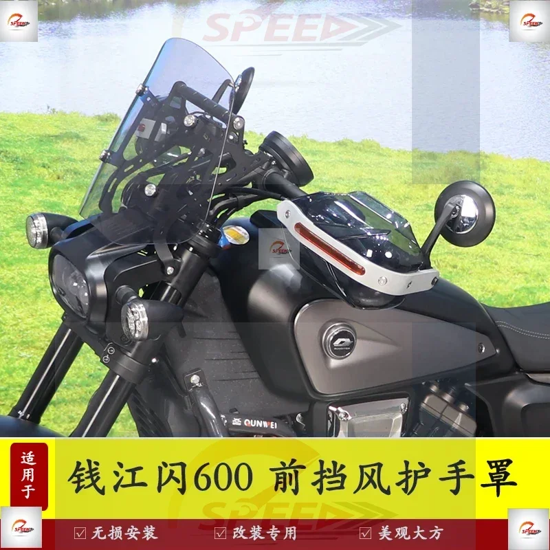 

Applicable to Qianjiang Flash 600 motorcycle windshield hand guard QJ600-12B handle protective cover windshield modification