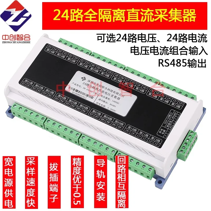 24 way high-speed fully isolated AC/DC universal current and voltage collector for positive and negative polarity measurement