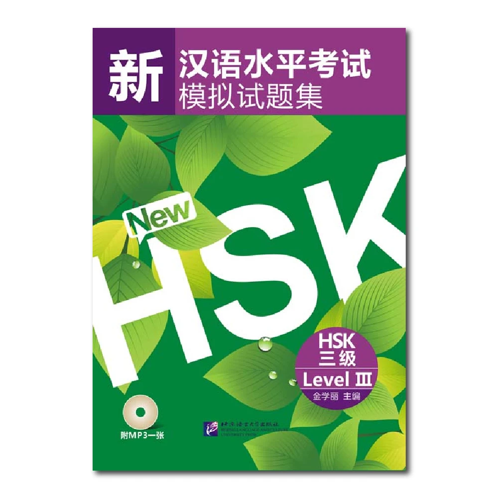 chinese pinyin book testes simulados do novo hsk nivel weiying learn 01