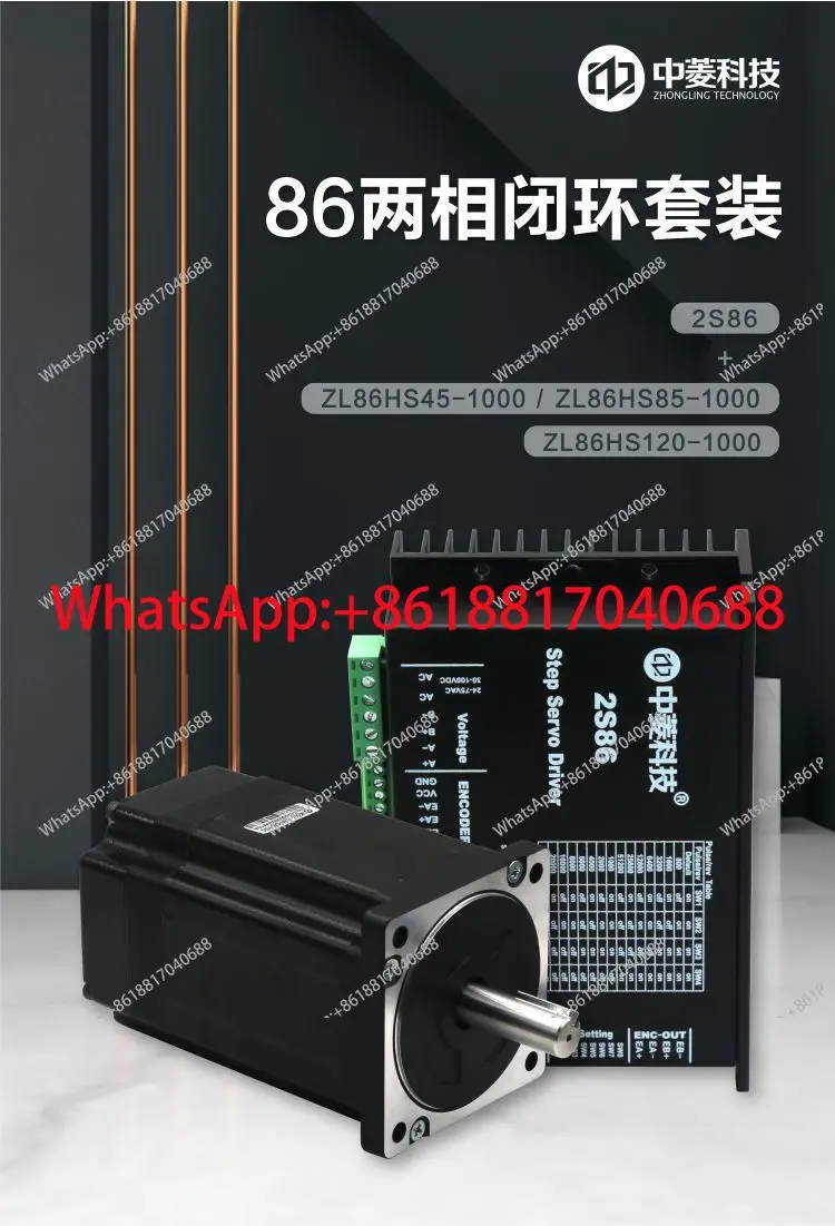 Zhongling Technology 86 closed-loop stepper motor set, driver set