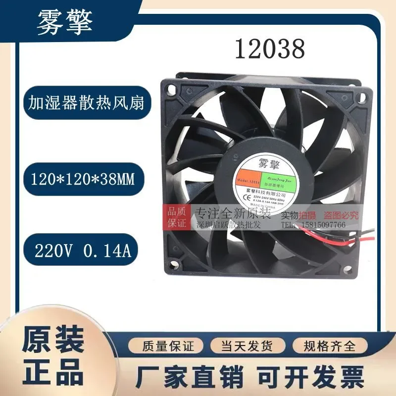 for Fog Engine IP68 Waterproof Fan 12038 220V 0.14A Special Humidifier Outdoor Cooling Fan