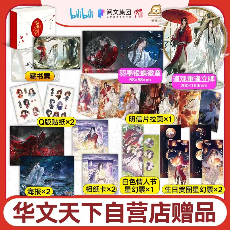 

2023 New Heaven Official's Blessing "One Flower and One Sword" Tian Guan Ci Fu Animation Art Set Collection Luxurious Gift Box