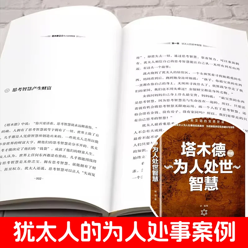 Wisdom of Interpersonal Communication From Talmud, Jewish Life Principles, Classic Books on Jewish Wisdom