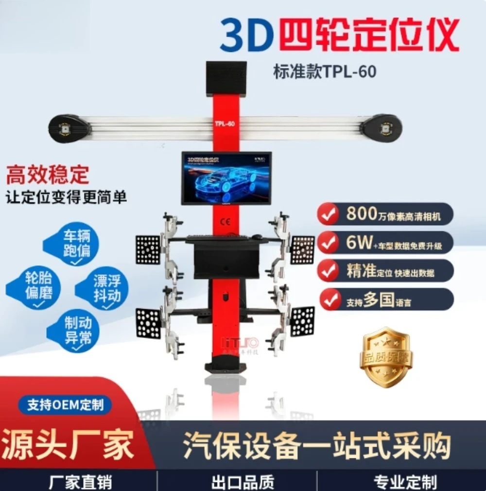 Automobile 3D four-wheel alignment instrument equipment - Factory direct sales - Tire store