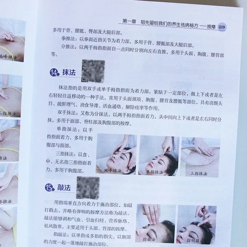 Massage and Health To Dispel Diseases, Illustrated Meridian Acupressure Massage Techniques, Chinese Medicine Health Books