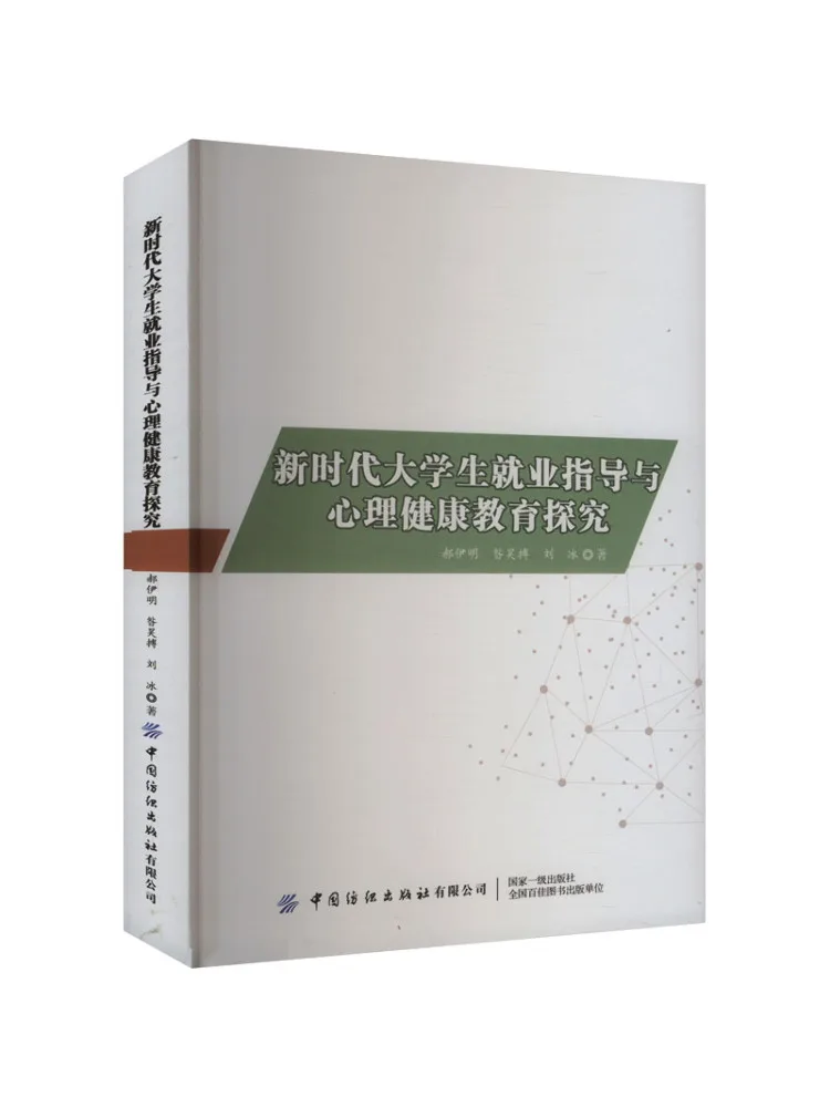

Книга-Winshare Research on Employment Guidance and Mental Health Education для студентов колледжа в новой эпоху