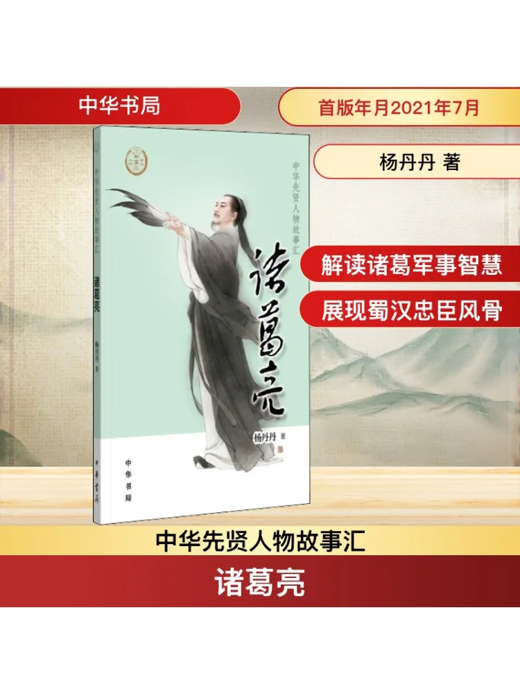 Book-Winshare Zhuge Liang