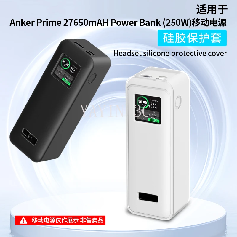 

Silicone protective cover for Anker Prime 27650mAH Power Bank (250W) Anti-collision And Anti-touch 360° All-round Protection