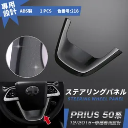 1PCS Auto Steering Wheel Panel Trim Styling for Toyota Prius 50 2015-2018 ABS Chrome Car Interior Parts