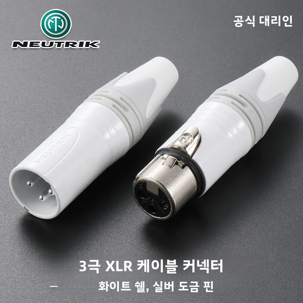 뉴트릭 화이트 XLR 스네이크 라인 플러그 3핀 은도금 DIY 마이크 케이블 커넥터 NC3FXX-WT NC3MXX-WT 개인 맞춤형 오디오용