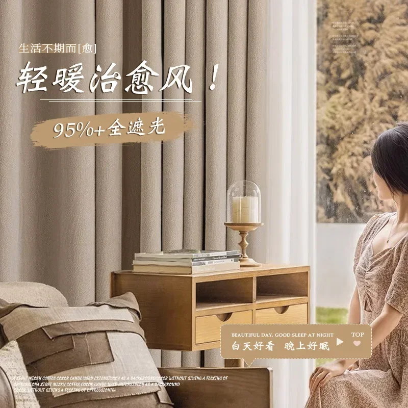 

N3028Milk tea color curtain blackout cloth finished product thickened cotton and linen light luxury whole house curtains