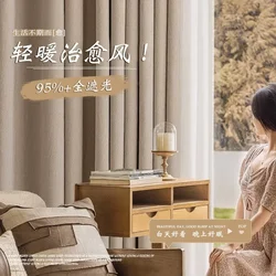 N3028Milk tea color curtain blackout cloth finished product thickened cotton and linen light luxury whole house curtains