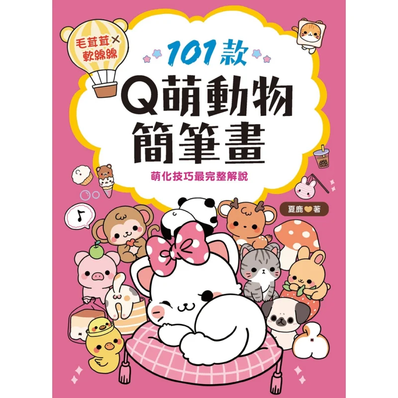 

101 Cute Animal Sketches Xia Lu Han Xin 9789576869501 Book