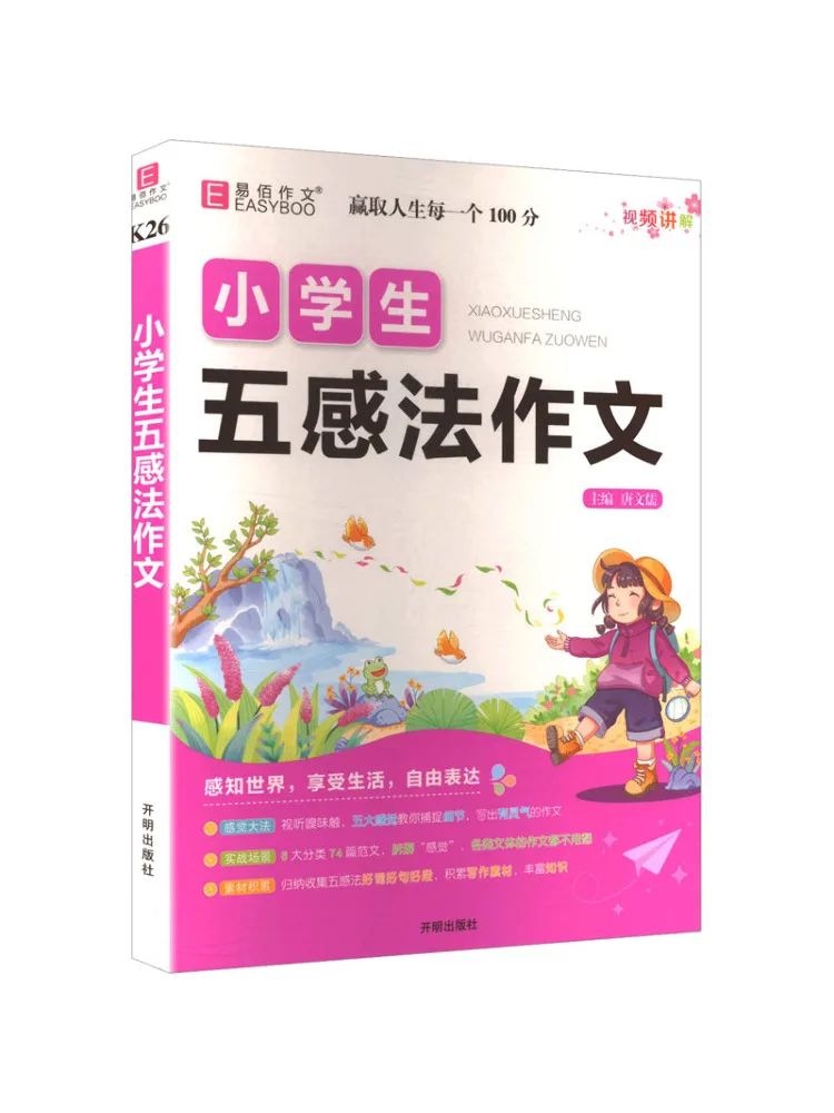 

Book-Winshare Composition on the Five Senses Method For Primary School Students