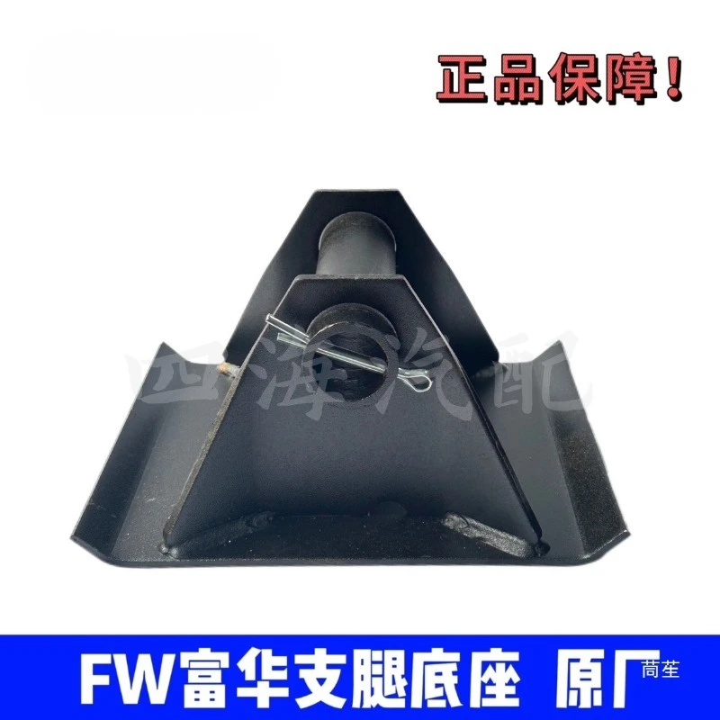 Semi-trailer accessories FUWA FW axle outrigger horse leg foot outrigger base heavy duty original accessories
