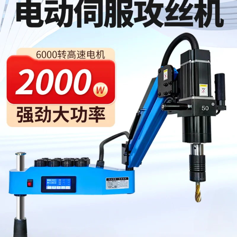 Electric Servo Threading Machine High-Power Automatic Intelligent CNC Tapping Machine