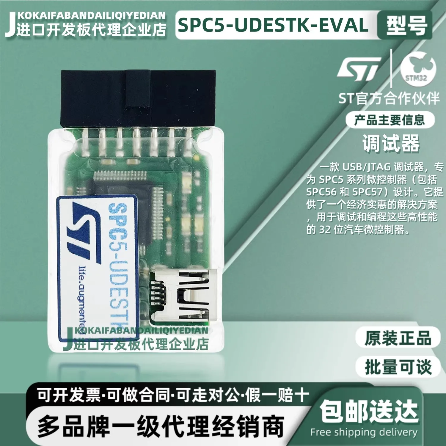 Depurador JTAG Spot SPC5-UDESTK-EVAL, Programador de Microcontroladores Automotrices SPC5 MCU