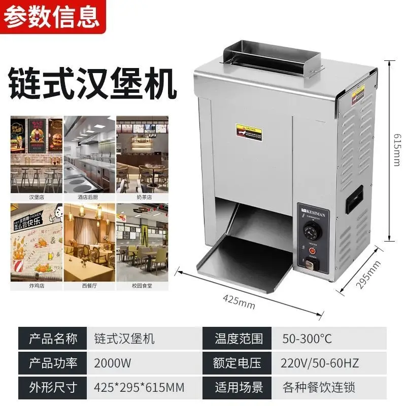 custom. [Temperature Controllable] Vertical Fully Automatic Burger Heating Track Chain Bun Roaster Wallace 0090 Chai