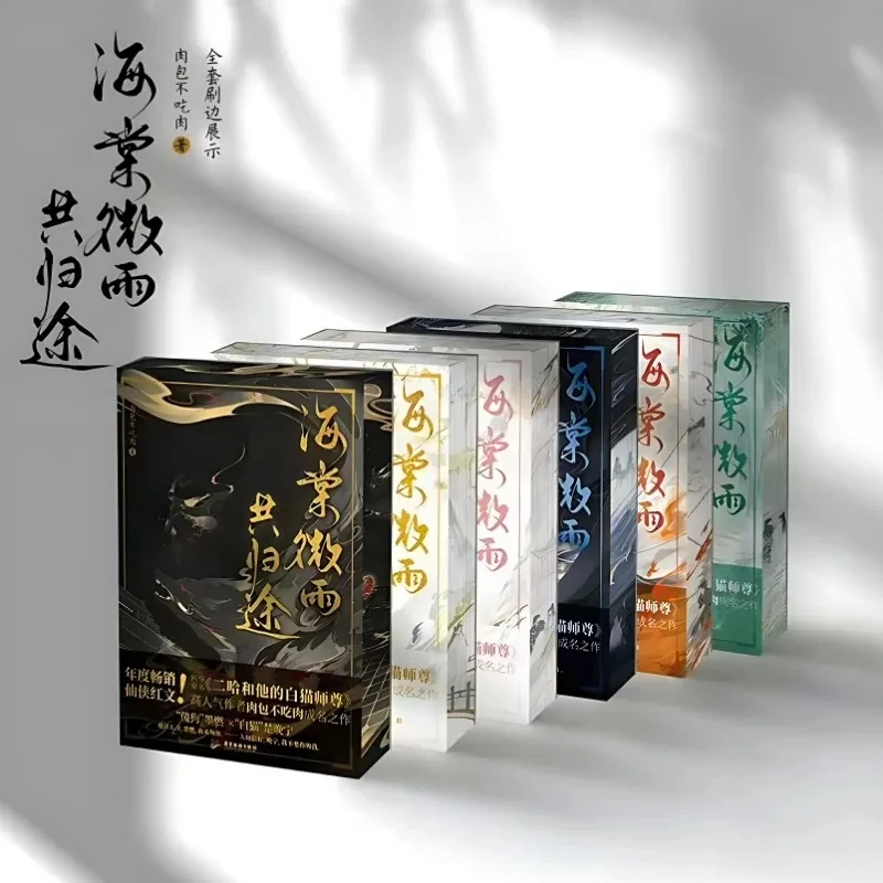 6 Books Husky and His White Cat Shizun Novel Book Brush Edge Version Vol.1-6 Hai Tang Wei Yu Gong Gui Tu Manga Book Er Ha Erha