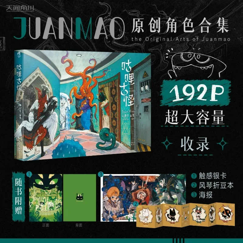 Gu Li Gu Guai : JuanMao Original Portfolio Album Book Collection of Exquisite Original Fantasy Creature Character Illustrations